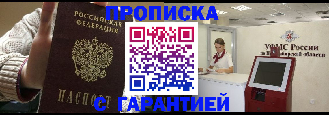временная регистрация для школы в Петровск-Забайкальском